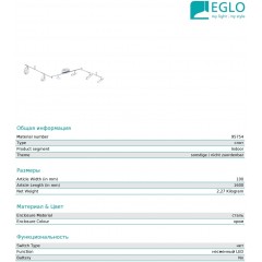 Спот-система Eglo 95754 Pedregal