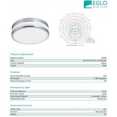 Стельовий світильник Eglo 94998 LED Palermo