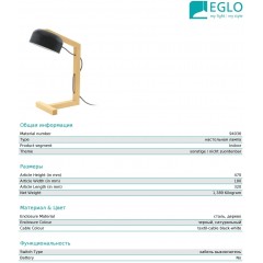 Настільна лампа Eglo 94036 Gizzera