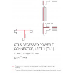 Елемент трекової системи Nowodvorski 8247 CTLS RECESSED POWER T CONNECTOR LEFT 1 (T-L1) WHITE CN