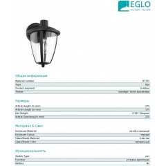 Світильник вуличний Eglo 97335 Comunero 2