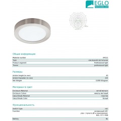Точковий накладний світильник Eglo 64522 Fueva-C