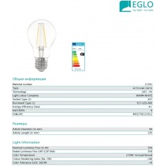 Декоративна лампа Eglo 11501 A60 6W 2700k 220V E27
