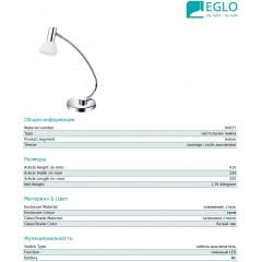 Настільна лампа Eglo 94037 Glossy 1