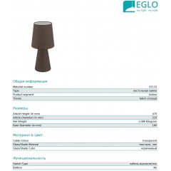 Декоративна настільна лампа Eglo 97133 Carpara