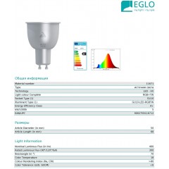 Світлодіодна лампа Eglo 11671 5W RGB 2700-6500k 220V GU10