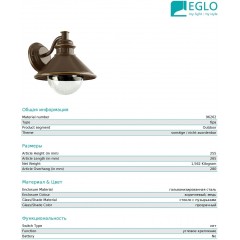 Світильник вуличний Eglo 96262 Albacete