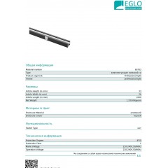 Шинопровід для трекової системи Eglo 60783 3 Phase Electric Track Surface