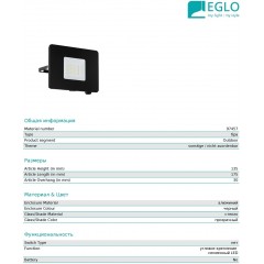 Світильник вуличний Eglo 97457 Faedo 3