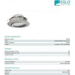 Точковий врізний світильник Eglo 95849 Pineda