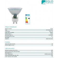 Світлодіодна лампа Eglo 11536 MR16 5W 4000k 220V GU10
