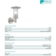 Світильник вуличний Eglo 30184 Lisio