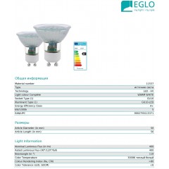Світлодіодна лампа Eglo 11537 MR16 5W 3000k 220V GU10