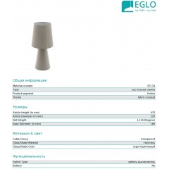Декоративна настільна лампа Eglo 97134 Carpara
