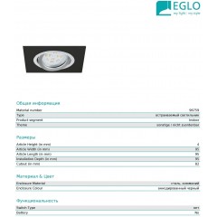 Точковий врізний світильник Eglo 96759 Terni 1