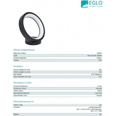 Декоративна настільна лампа Eglo 99029 Marghera-C