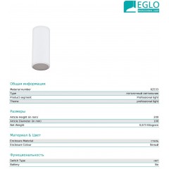 Точковий накладний світильник Eglo 62533 Tortoreto