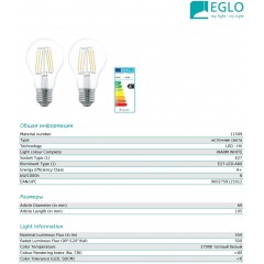 Декоративна лампа Eglo 11509 A60 6W 2700k 220V E27