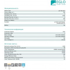 Настінний вуличний світильник Eglo 98149 Fiumicino