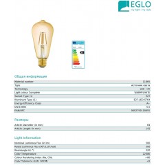 Декоративна лампа Eglo 11865 ST64 5,5W 2200k 220V E27