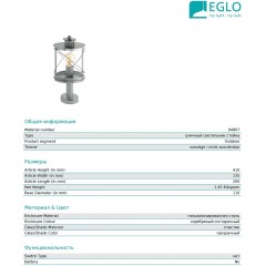Світильник вуличний Eglo 94867 Hilburn 1