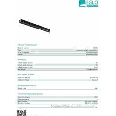 Шинопровід для трекової системи Eglo 60785 3 Phase Electric Track Surface