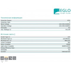 Стельовий світильник Eglo 93509 Masiola