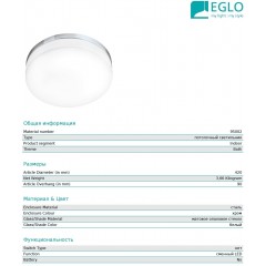 Стельовий світильник Eglo 95002 LED Lora