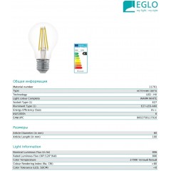 Декоративна лампа Eglo 11701 А60 6W 2700k 220V Е27