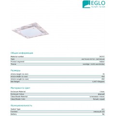 Стельовий світильник Eglo 94747 Pancento