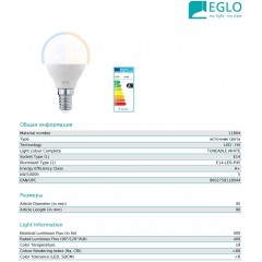 Світлодіодна лампа Eglo Dio 11804 5W 2700-6500k 220V Е14