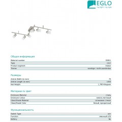 Спот-система Eglo 93851 Orvieto 1