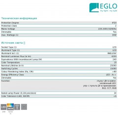 Стельовий світильник Eglo 97961 Salobrena-C