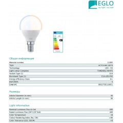 Світлодіодна лампа Eglo Dio 11805 5W 2700-6500k 220V Е14