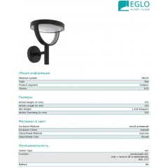 Світильник вуличний Eglo 98234 Francari-C