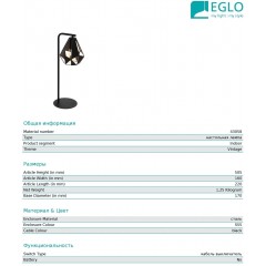 Декоративна настільна лампа Eglo 43058 Carlton 1