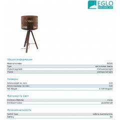 Декоративна настільна лампа Eglo 65026 Goldingham Pro