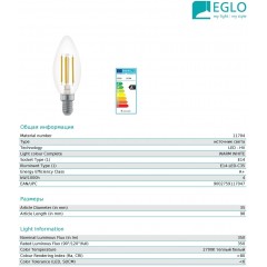 Декоративна лампа Eglo 11704 С35 3,5W 2700k 220V Е14