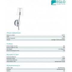 Бра декоративне Eglo 94752 Noventa