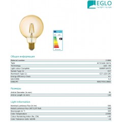 Декоративна лампа Eglo 11866 G95 5,5W 2200k 220V E27