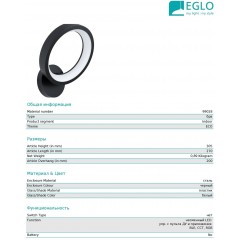 Настінний світильник Eglo 99028 Marghera-C