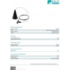 Елемент трекової системи Eglo 60788 Rope Suspensions