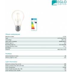 Декоративна лампа Eglo 11705 А60 4W 2200k 220V Е27