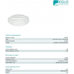 Стельовий світильник Eglo 96082 Borgo 2