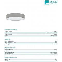 Стельовий світильник Eglo 97617 Pasteri