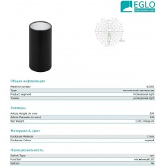 Точковий накладний світильник Eglo 62565 Tortoreto