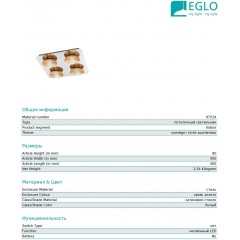 Люстра сучасна стельова Eglo 97524 Torano