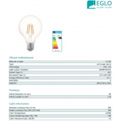 Декоративна лампа Eglo 11706 G80 4W 2200k 220V Е27