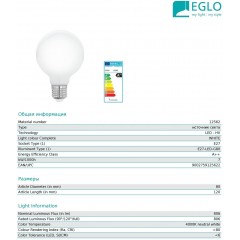 Декоративна лампа Eglo 12562 G80 7W 4000k 220V E27
