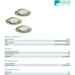 Точковий врізний світильник Eglo 94238 Peneto